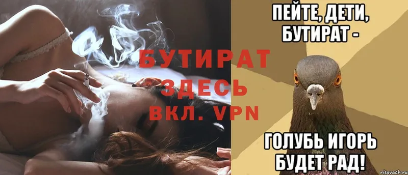 Бутират Butirat  Новокузнецк 